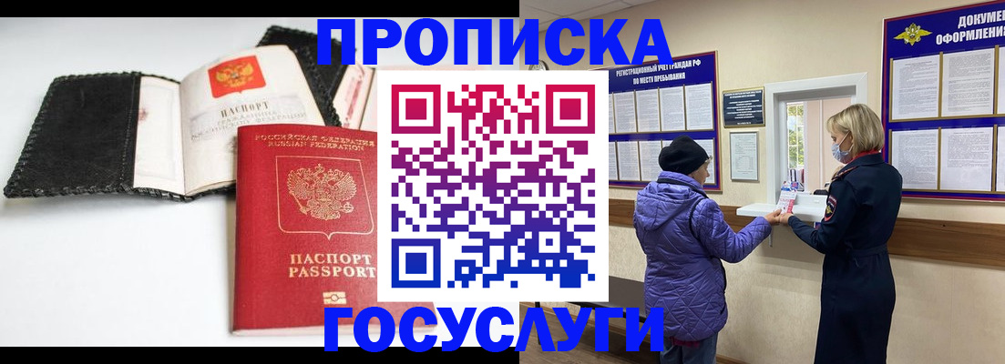 прописка штамп в Кумертау