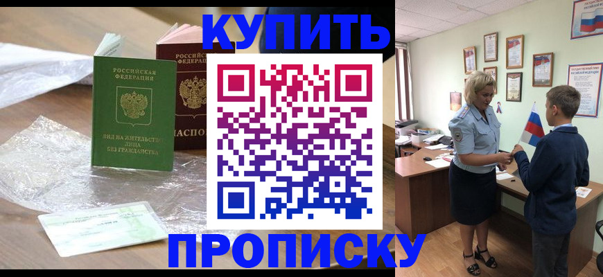 прописка для работы в Кумертау