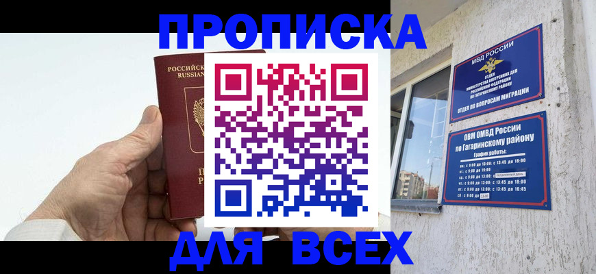 прописка в Кумертау